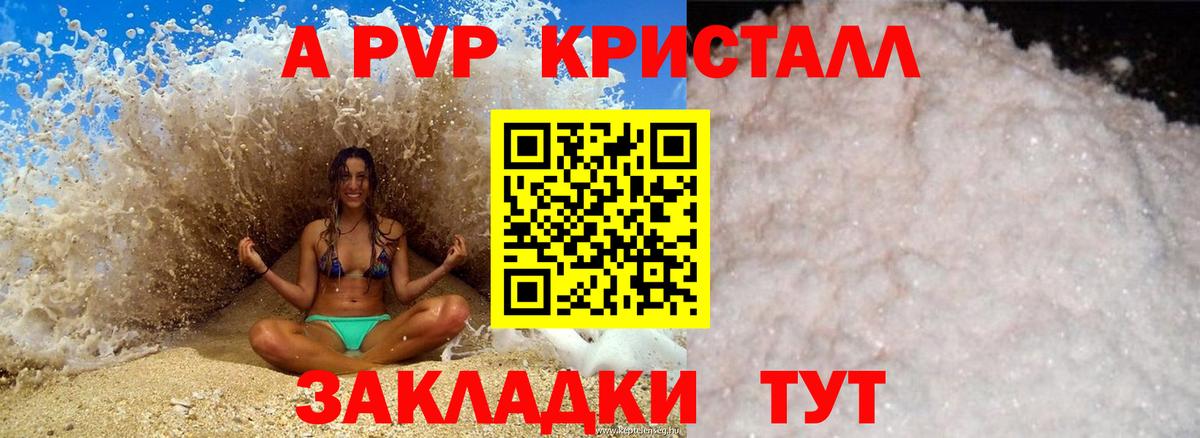 A-PVP Северобайкальск
