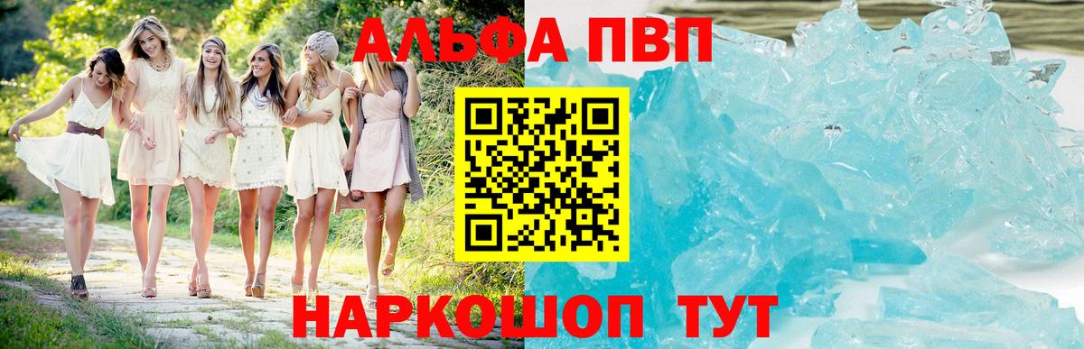 Alfa_PVP Соль Северобайкальск