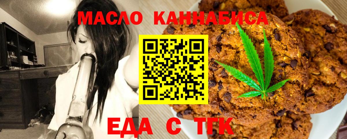 Печенье с ТГК конопля Северобайкальск