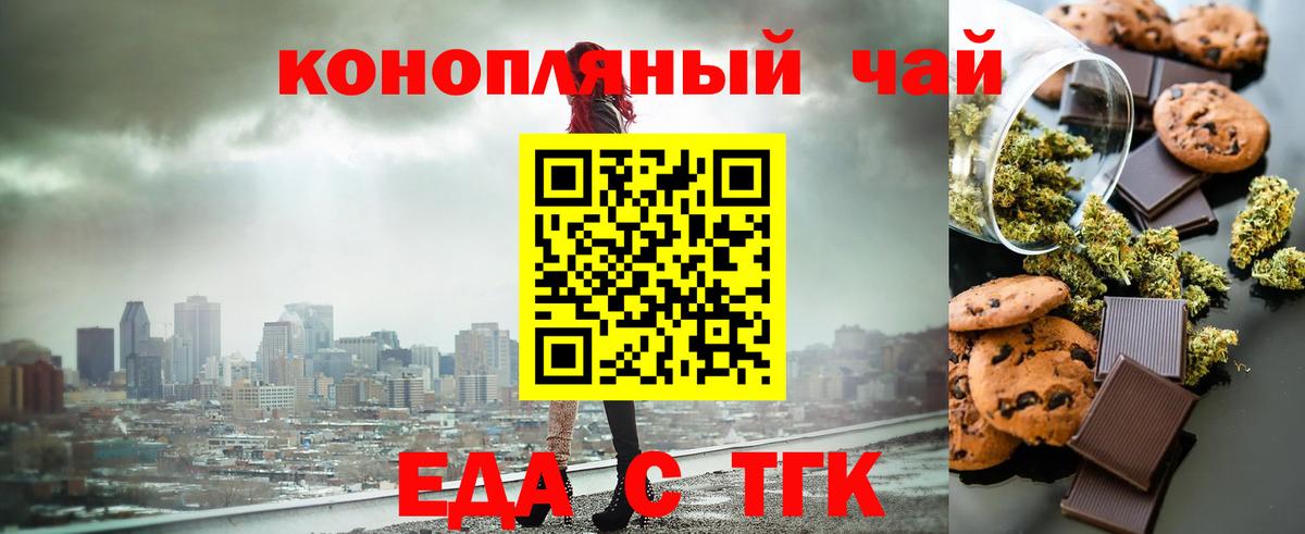 Северобайкальск  Еда ТГК марихуана  Вход с VPN 