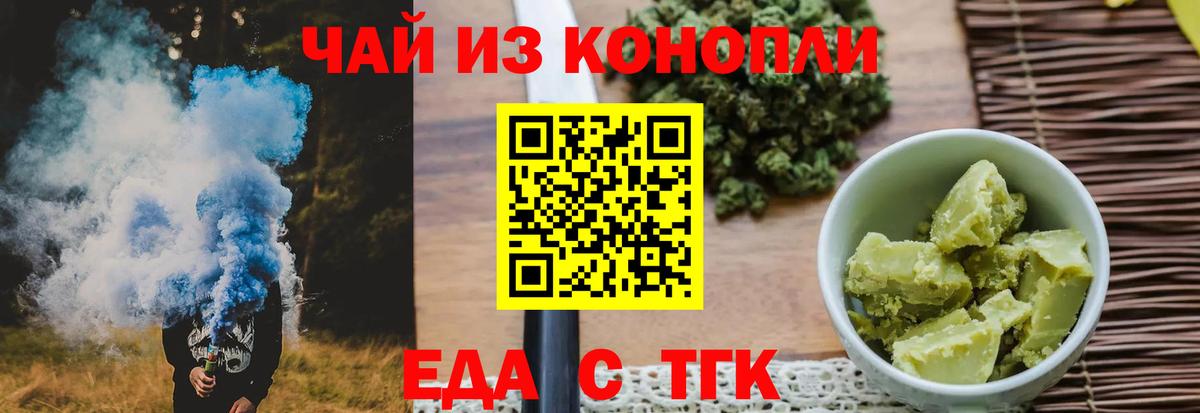 Еда ТГК конопля Северобайкальск