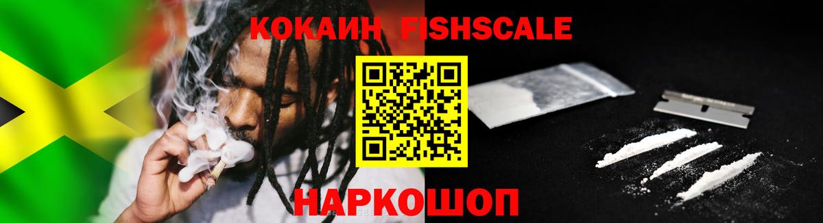 Cocaine Fish Scale  Вход с VPN  Северобайкальск  КОКАИН VHQ 