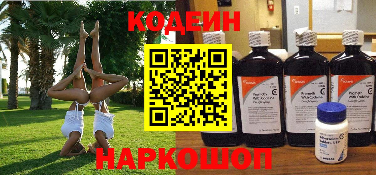 Codein Purple Drank Северобайкальск