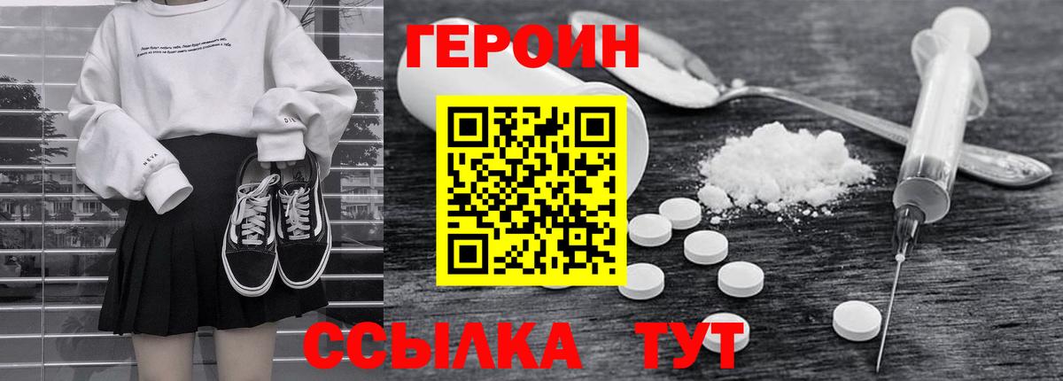 Героин белый  Героин  Северобайкальск  Вход с VPN 