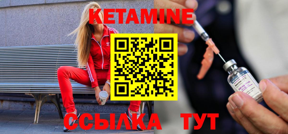КЕТАМИН ketamine Северобайкальск