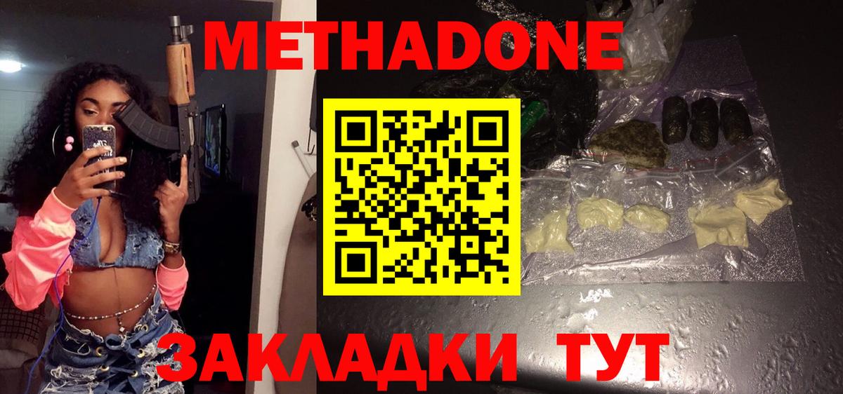 Метадон кристалл  Северобайкальск 