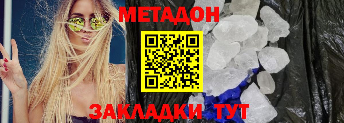 Северобайкальск  Метадон VHQ  МЕТАДОН кристалл  Вход с VPN 