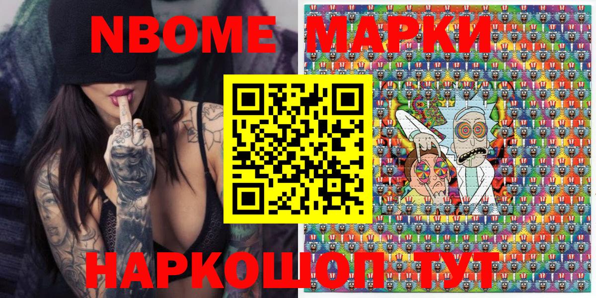 Марки NBOMe 1,8мг  Марки NBOMe 1,8мг  Вход с VPN  Северобайкальск 
