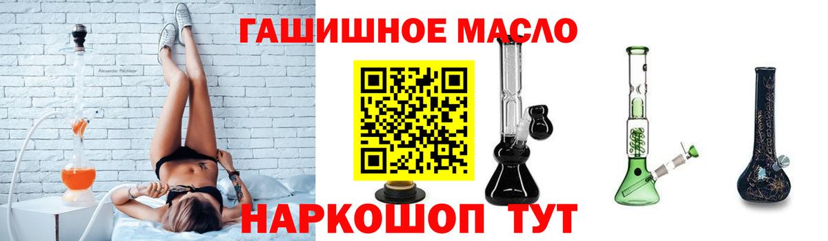 ТГК гашишное масло Северобайкальск